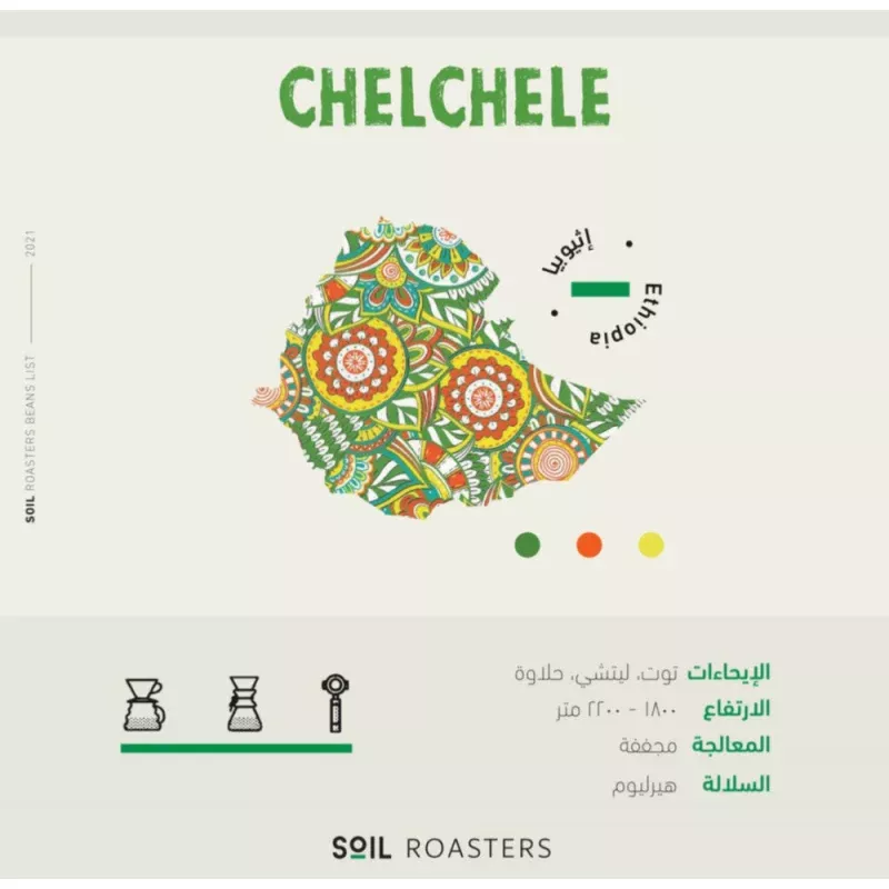 - | CHELCHELE Soil Roastery